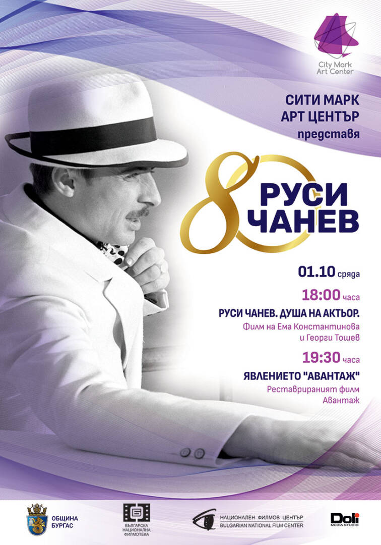 CMART_2025-10-01_RusiChanev80_POSTER_70x100cm_3
