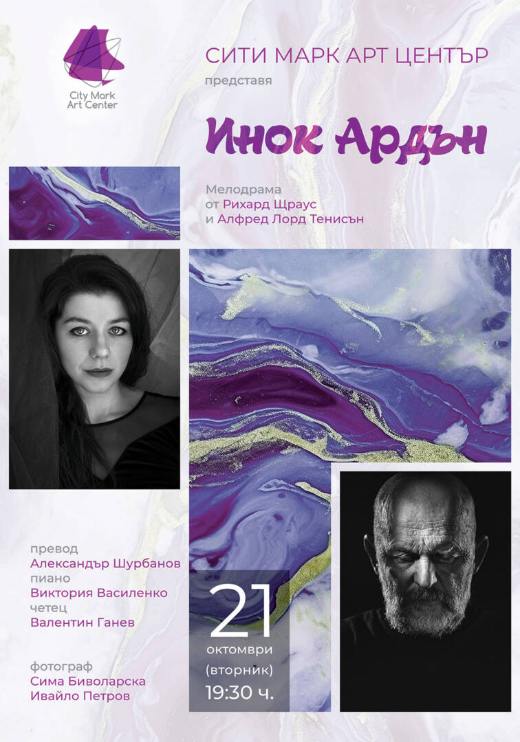 „ИНОК АРДЪН“