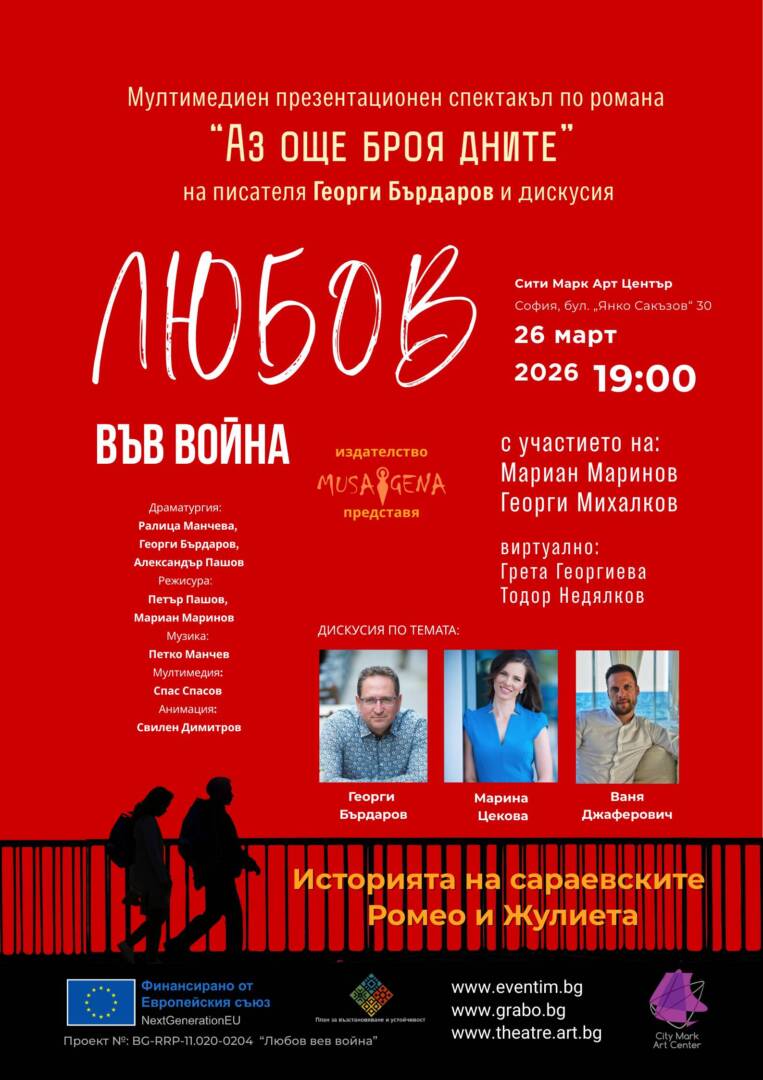 Poster LIW Sofia 26.03.26 A2