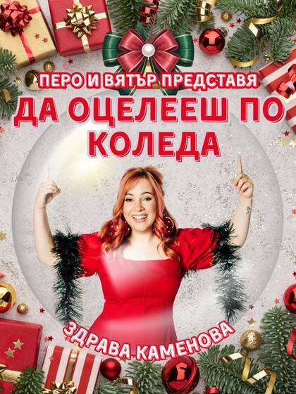 po koleda (420 x 560 px) (1)