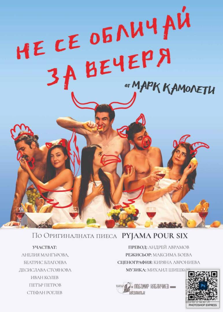 plakat ne se oblichay yza vecherya