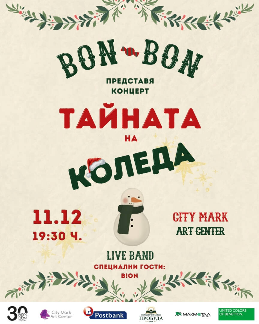 Tainata Na Koleda Bon-Bon (1080 x 1350 px)
