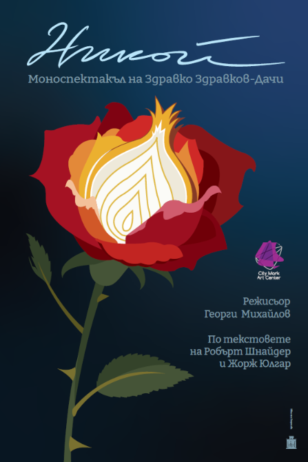 „НИКОЙ“